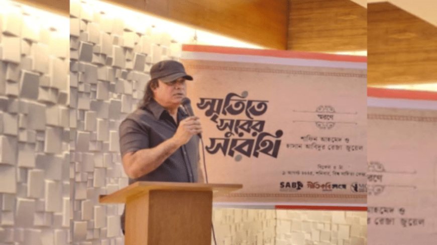 “Smritite Shurer Sarothi” honours the legacy of Shafin Ahmed and Hasan Abidur Reza Jewel