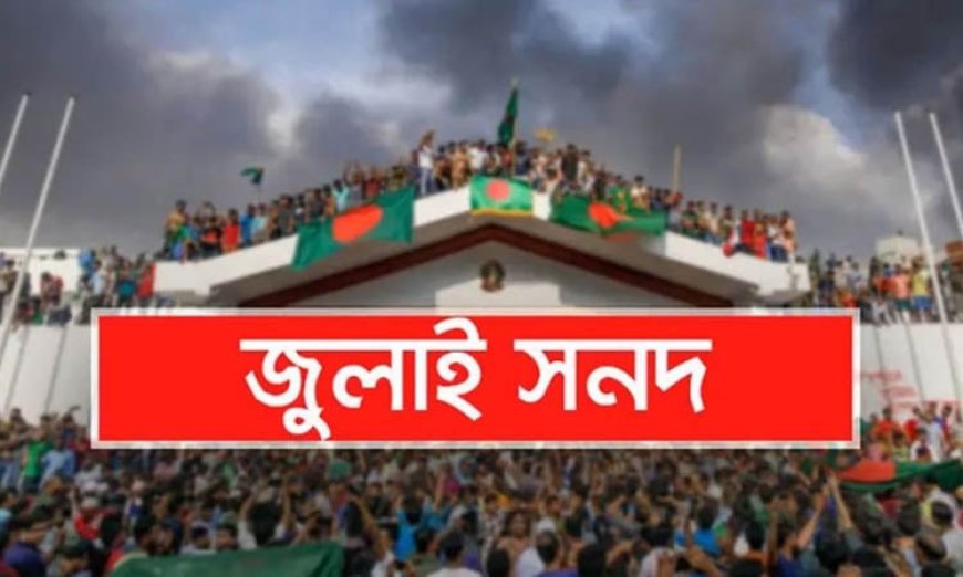 Twenty-four parties, including the BNP, Jamaat, and NCP, have submitted their views on the draft of the July Charter