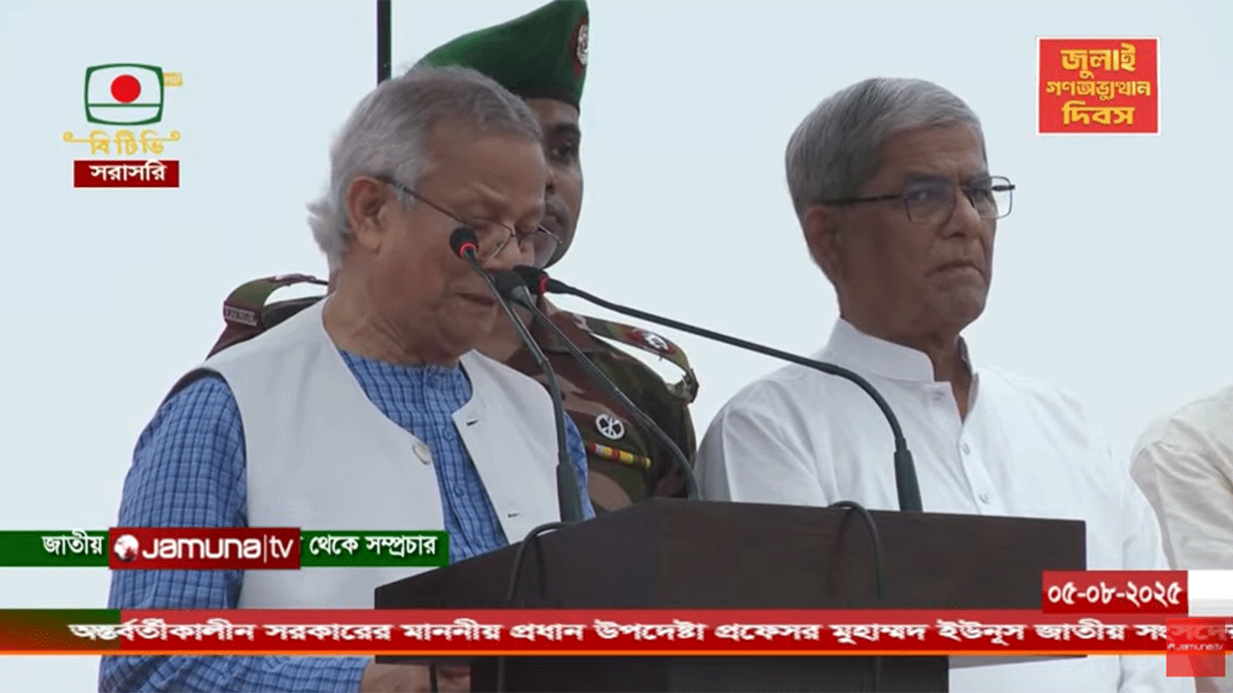 CA Yunus recites the 'July Declaration'