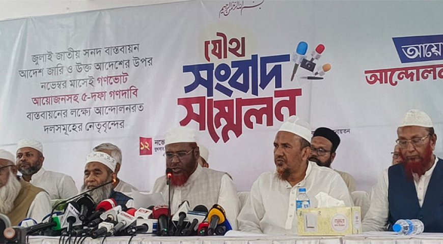 Jamaat and its allies threaten to launch an indefinite sit-in in front of the Chief Adviser’s Office starting Sunday