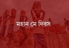 Historic May Day is being observed today