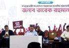 Tarique Rahman Attends Memorial for July Uprising Victims