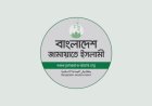 Jamaat to Contest Presidential Election