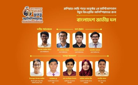 Bangladesh Team to Compete in International Geography Olympiad in Russia
