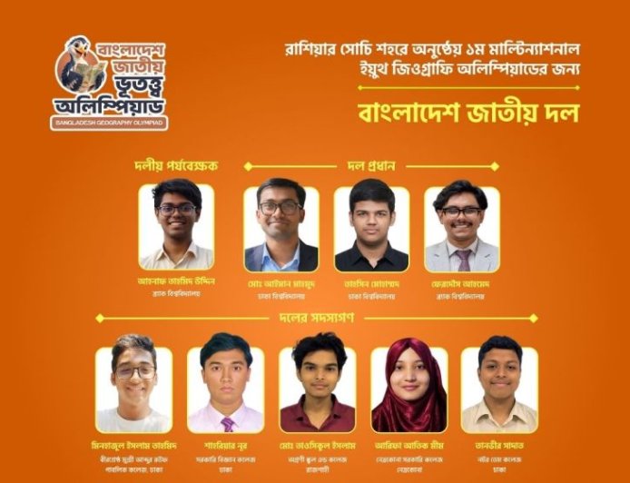 Bangladesh Team to Compete in International Geography Olympiad in Russia