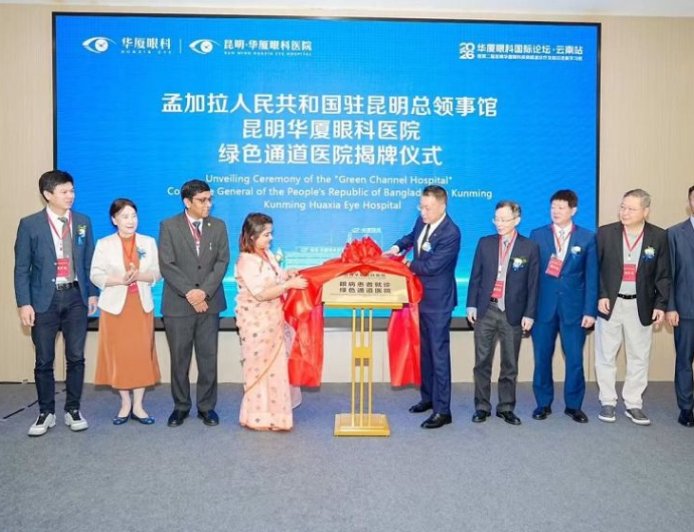 China Establishes ‘Green Channel’ to Facilitate Eye Treatment for Bangladeshi Patients